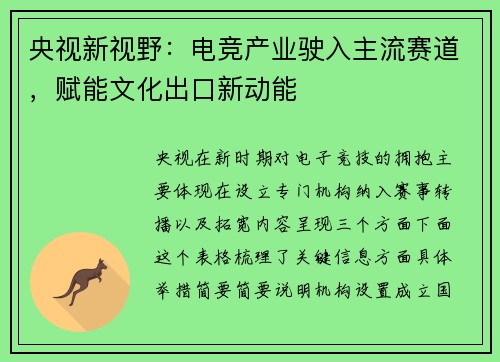 央视新视野：电竞产业驶入主流赛道，赋能文化出口新动能